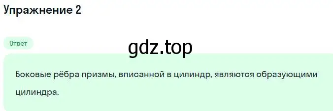 Решение номер 2 (страница 71) гдз по геометрии 11 класс Мерзляк, Номировский, учебник