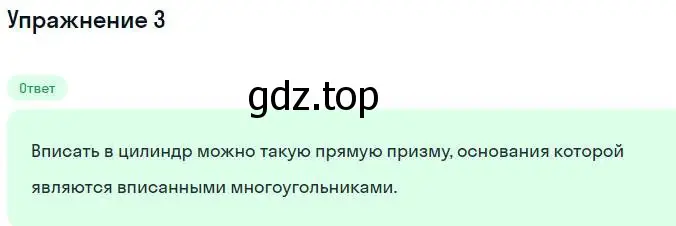 Решение номер 3 (страница 71) гдз по геометрии 11 класс Мерзляк, Номировский, учебник