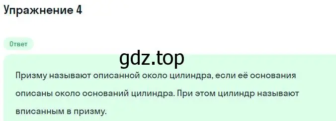 Решение номер 4 (страница 71) гдз по геометрии 11 класс Мерзляк, Номировский, учебник