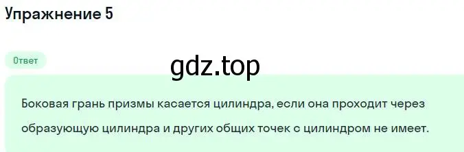 Решение номер 5 (страница 71) гдз по геометрии 11 класс Мерзляк, Номировский, учебник