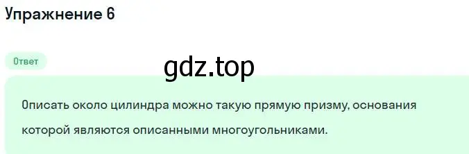 Решение номер 6 (страница 71) гдз по геометрии 11 класс Мерзляк, Номировский, учебник