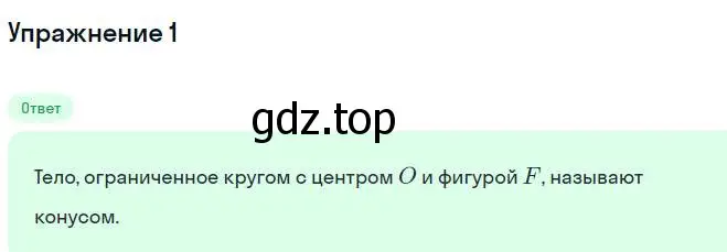 Решение номер 1 (страница 77) гдз по геометрии 11 класс Мерзляк, Номировский, учебник