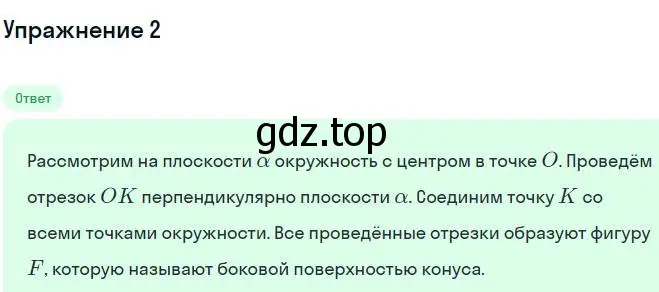 Решение номер 2 (страница 77) гдз по геометрии 11 класс Мерзляк, Номировский, учебник