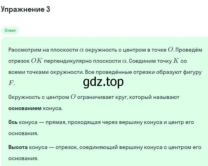 Решение номер 3 (страница 77) гдз по геометрии 11 класс Мерзляк, Номировский, учебник