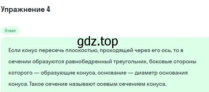 Решение номер 4 (страница 77) гдз по геометрии 11 класс Мерзляк, Номировский, учебник