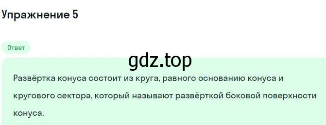 Решение номер 5 (страница 77) гдз по геометрии 11 класс Мерзляк, Номировский, учебник