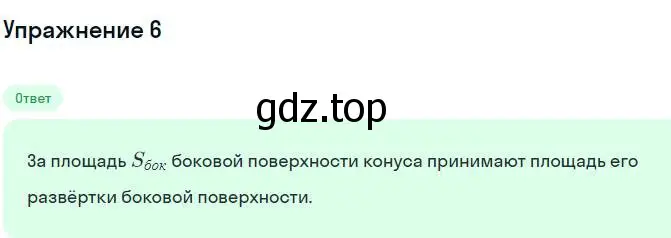 Решение номер 6 (страница 77) гдз по геометрии 11 класс Мерзляк, Номировский, учебник