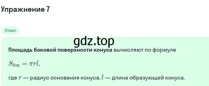 Решение номер 7 (страница 77) гдз по геометрии 11 класс Мерзляк, Номировский, учебник