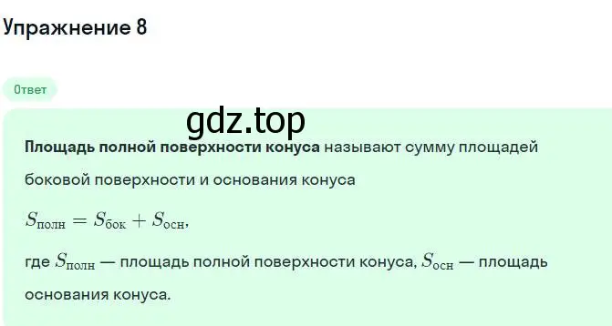 Решение номер 8 (страница 77) гдз по геометрии 11 класс Мерзляк, Номировский, учебник