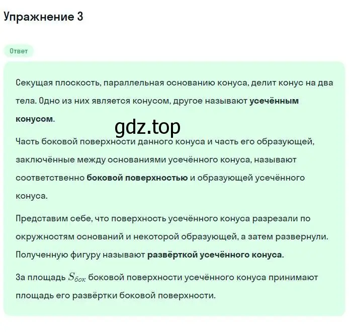 Решение номер 3 (страница 83) гдз по геометрии 11 класс Мерзляк, Номировский, учебник