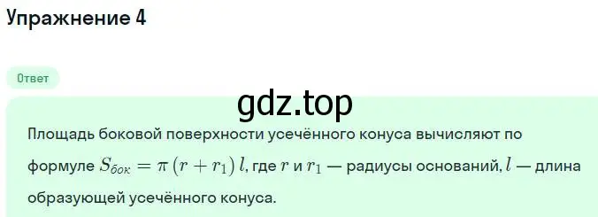 Решение номер 4 (страница 83) гдз по геометрии 11 класс Мерзляк, Номировский, учебник