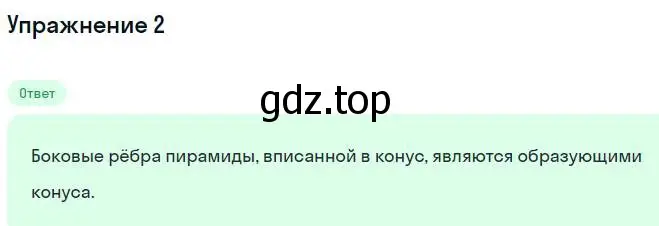 Решение номер 2 (страница 88) гдз по геометрии 11 класс Мерзляк, Номировский, учебник