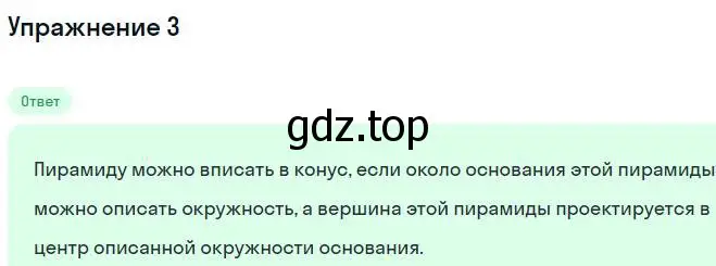 Решение номер 3 (страница 89) гдз по геометрии 11 класс Мерзляк, Номировский, учебник