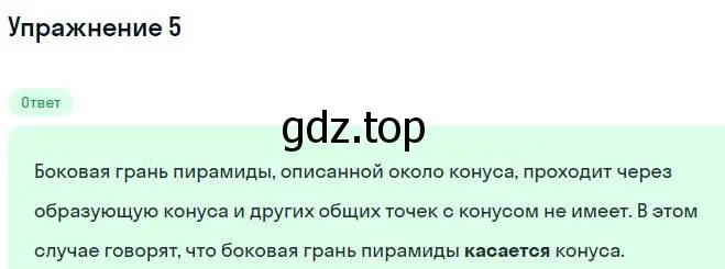 Решение номер 5 (страница 89) гдз по геометрии 11 класс Мерзляк, Номировский, учебник