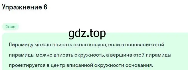 Решение номер 6 (страница 89) гдз по геометрии 11 класс Мерзляк, Номировский, учебник