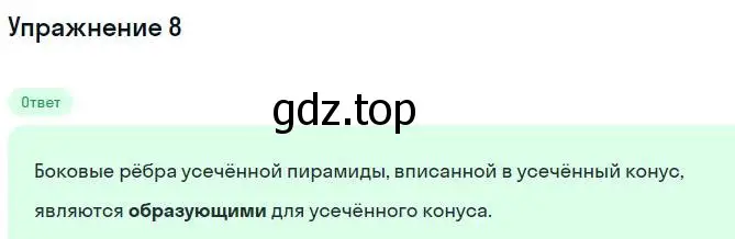 Решение номер 8 (страница 89) гдз по геометрии 11 класс Мерзляк, Номировский, учебник