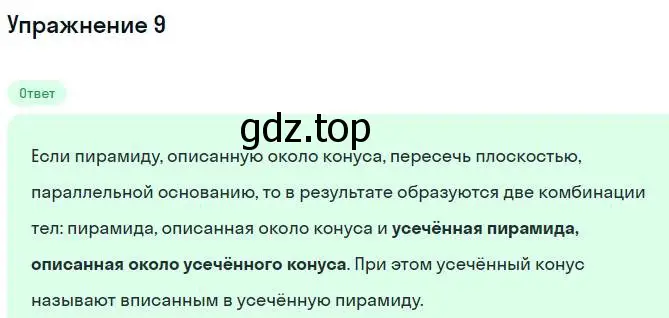 Решение номер 9 (страница 89) гдз по геометрии 11 класс Мерзляк, Номировский, учебник