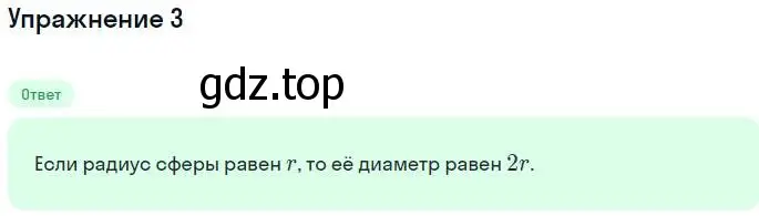 Решение номер 3 (страница 93) гдз по геометрии 11 класс Мерзляк, Номировский, учебник