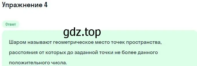 Решение номер 4 (страница 93) гдз по геометрии 11 класс Мерзляк, Номировский, учебник