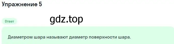 Решение номер 5 (страница 93) гдз по геометрии 11 класс Мерзляк, Номировский, учебник