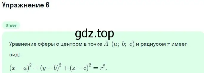Решение номер 6 (страница 94) гдз по геометрии 11 класс Мерзляк, Номировский, учебник
