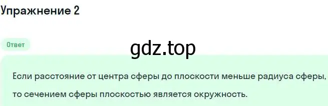 Решение номер 2 (страница 99) гдз по геометрии 11 класс Мерзляк, Номировский, учебник