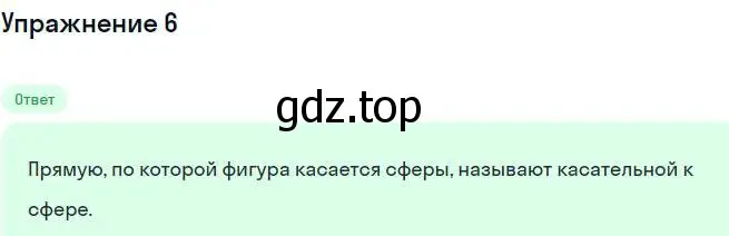Решение номер 6 (страница 99) гдз по геометрии 11 класс Мерзляк, Номировский, учебник