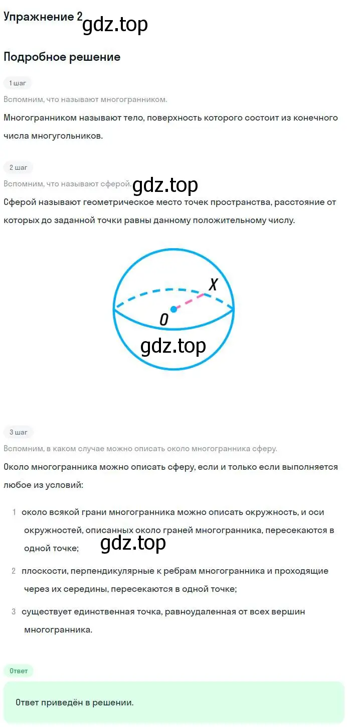 Решение номер 2 (страница 107) гдз по геометрии 11 класс Мерзляк, Номировский, учебник