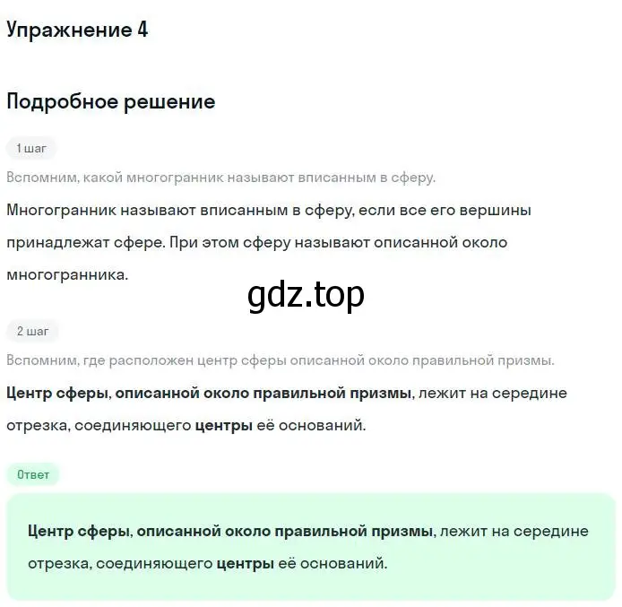 Решение номер 4 (страница 107) гдз по геометрии 11 класс Мерзляк, Номировский, учебник