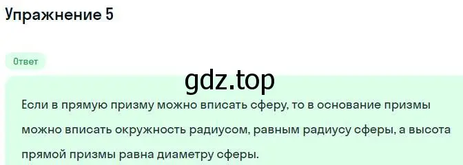 Решение номер 5 (страница 114) гдз по геометрии 11 класс Мерзляк, Номировский, учебник