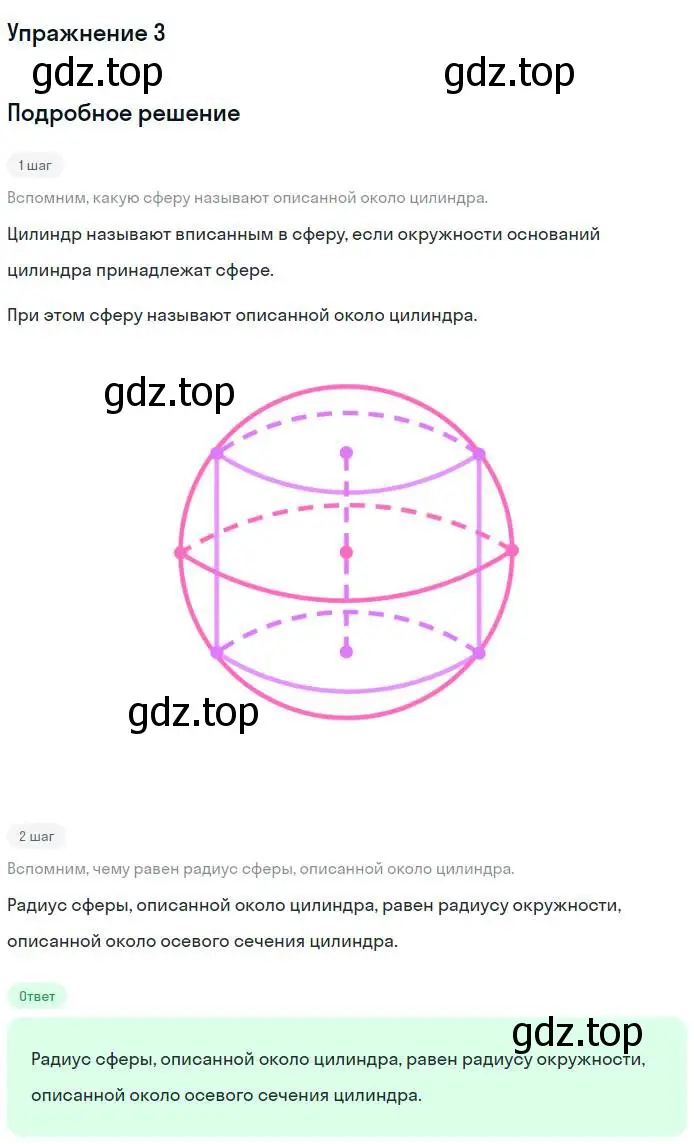 Решение номер 3 (страница 120) гдз по геометрии 11 класс Мерзляк, Номировский, учебник