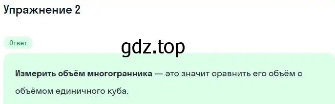 Решение номер 2 (страница 131) гдз по геометрии 11 класс Мерзляк, Номировский, учебник