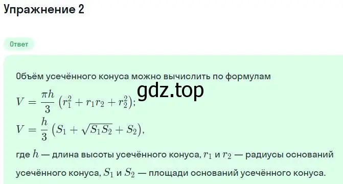 Решение номер 2 (страница 145) гдз по геометрии 11 класс Мерзляк, Номировский, учебник