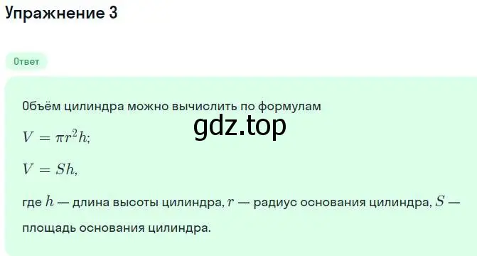 Решение номер 3 (страница 145) гдз по геометрии 11 класс Мерзляк, Номировский, учебник