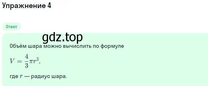 Решение номер 4 (страница 145) гдз по геометрии 11 класс Мерзляк, Номировский, учебник