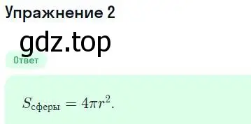 Решение номер 2 (страница 152) гдз по геометрии 11 класс Мерзляк, Номировский, учебник