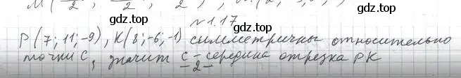 Решение 2. номер 17 (страница 10) гдз по геометрии 11 класс Мерзляк, Номировский, учебник