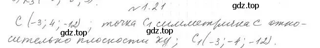 Решение 2. номер 21 (страница 10) гдз по геометрии 11 класс Мерзляк, Номировский, учебник