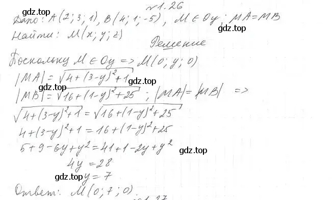 Решение 2. номер 26 (страница 10) гдз по геометрии 11 класс Мерзляк, Номировский, учебник