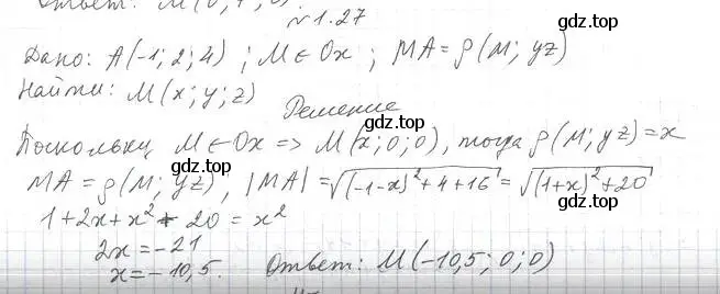 Решение 2. номер 27 (страница 10) гдз по геометрии 11 класс Мерзляк, Номировский, учебник