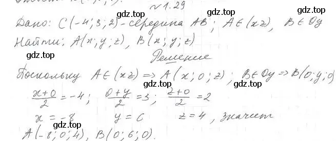 Решение 2. номер 29 (страница 10) гдз по геометрии 11 класс Мерзляк, Номировский, учебник