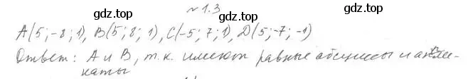 Решение 2. номер 3 (страница 9) гдз по геометрии 11 класс Мерзляк, Номировский, учебник