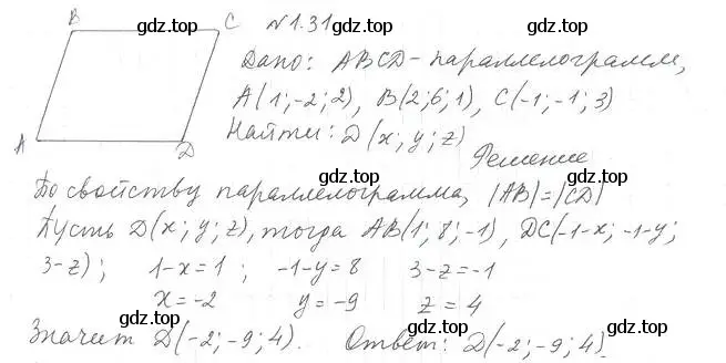 Решение 2. номер 31 (страница 11) гдз по геометрии 11 класс Мерзляк, Номировский, учебник