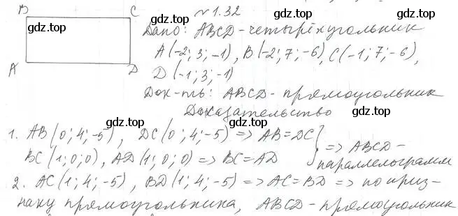 Решение 2. номер 32 (страница 11) гдз по геометрии 11 класс Мерзляк, Номировский, учебник