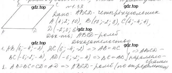 Решение 2. номер 33 (страница 11) гдз по геометрии 11 класс Мерзляк, Номировский, учебник