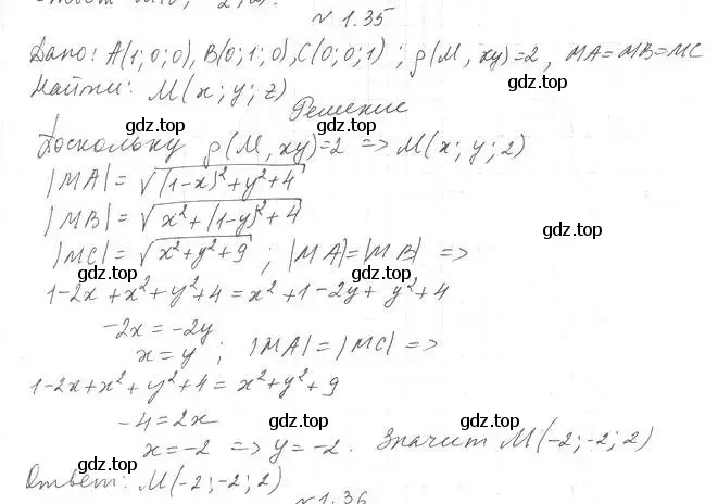 Решение 2. номер 35 (страница 11) гдз по геометрии 11 класс Мерзляк, Номировский, учебник