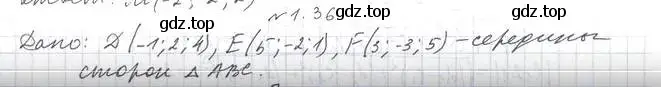 Решение 2. номер 36 (страница 11) гдз по геометрии 11 класс Мерзляк, Номировский, учебник