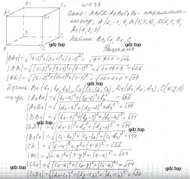 Решение 2. номер 37 (страница 11) гдз по геометрии 11 класс Мерзляк, Номировский, учебник