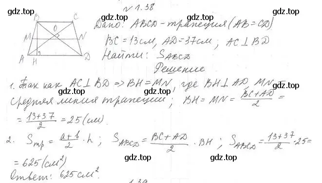 Решение 2. номер 38 (страница 11) гдз по геометрии 11 класс Мерзляк, Номировский, учебник