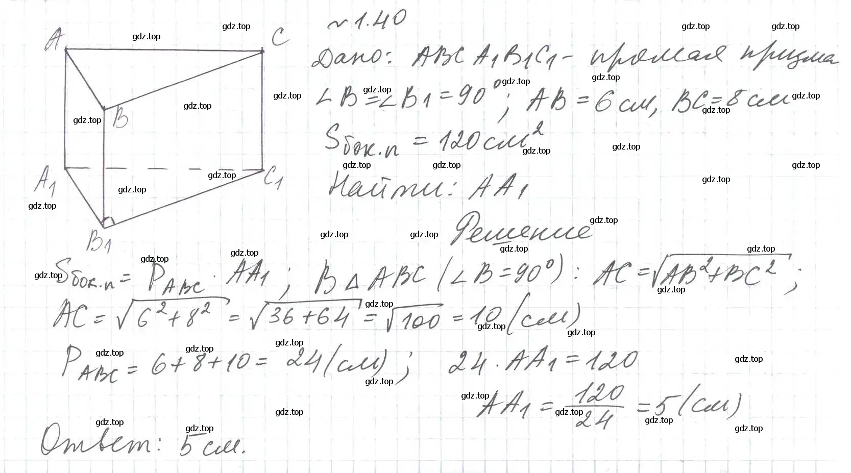 Решение 2. номер 40 (страница 11) гдз по геометрии 11 класс Мерзляк, Номировский, учебник